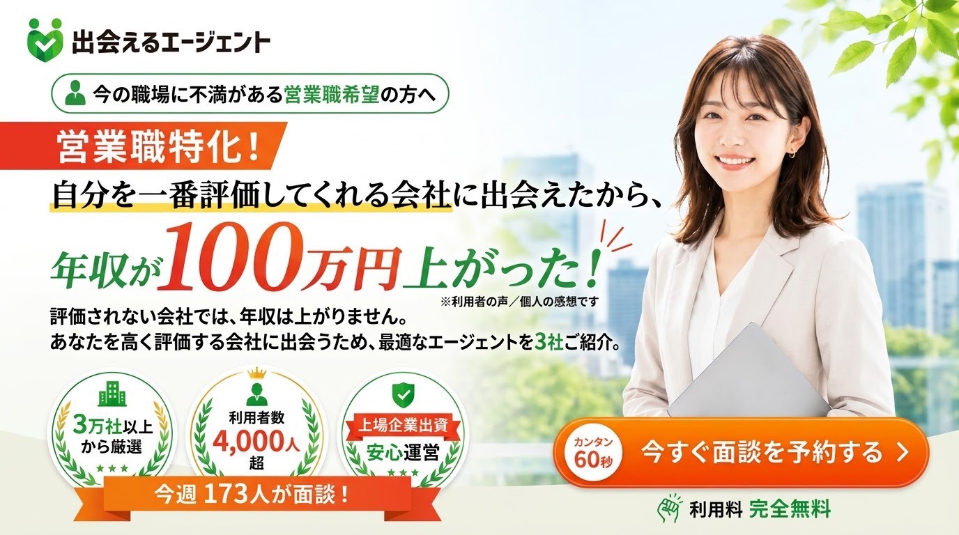 出会えるエージェント
